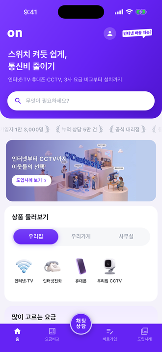 ON패밀리 앱 홈 화면