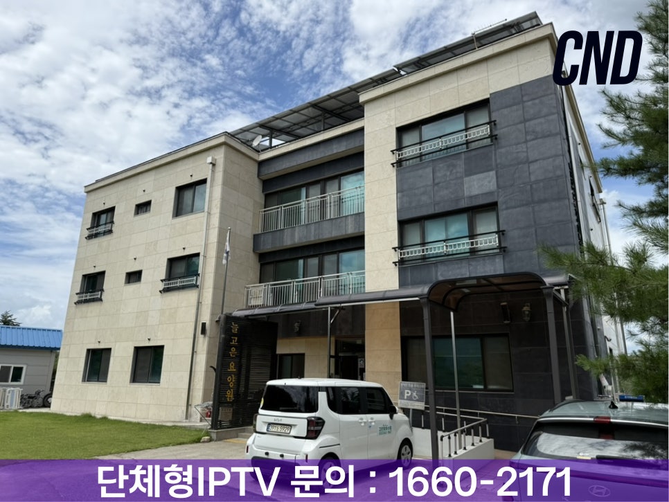 CND 씨앤디네트워크 늘고은요양병원 단체형 IPTV 설치 시공 현장 - 요양병원 병실 IPTV 전문 업체