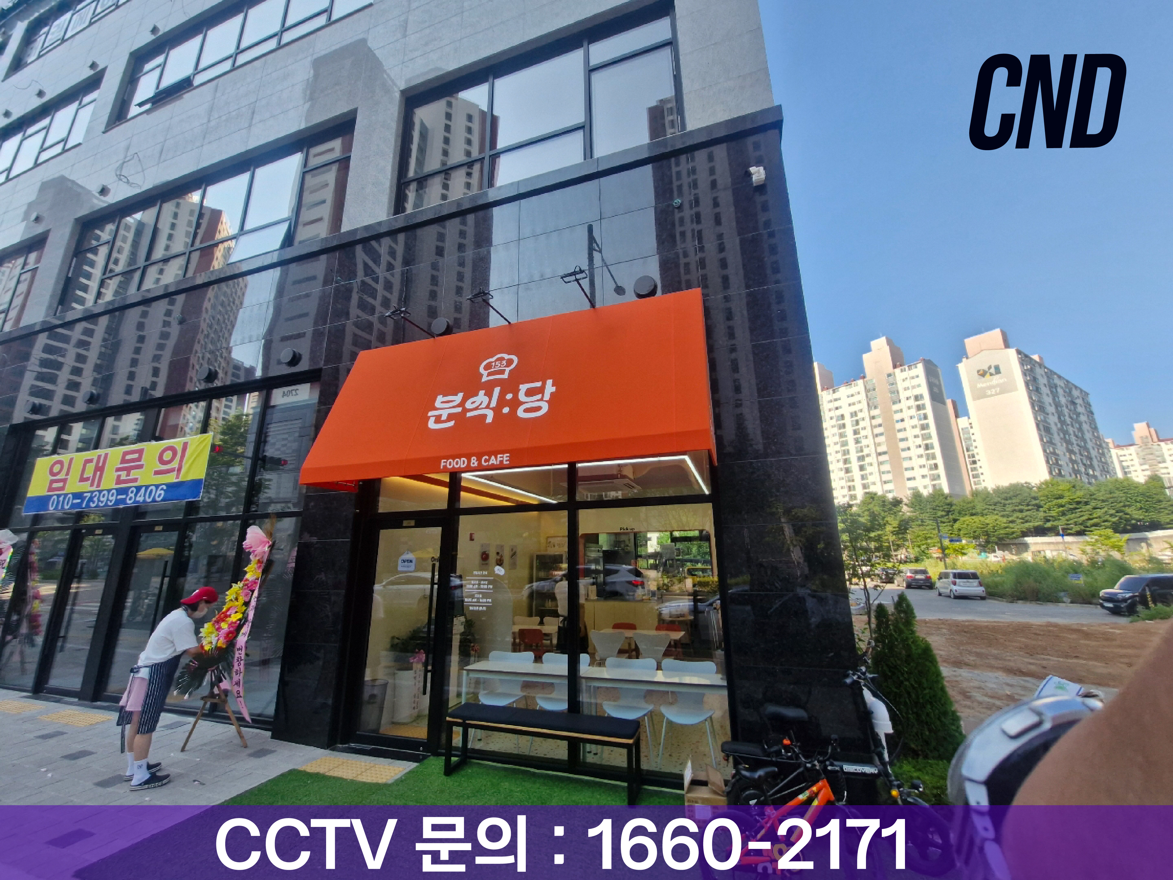 신규 오픈 분식당 푸드앤카페 외관 CCTV 설치 완료 - CND 씨앤디네트워크 음식점 매장 보안 CCTV 시공 사례