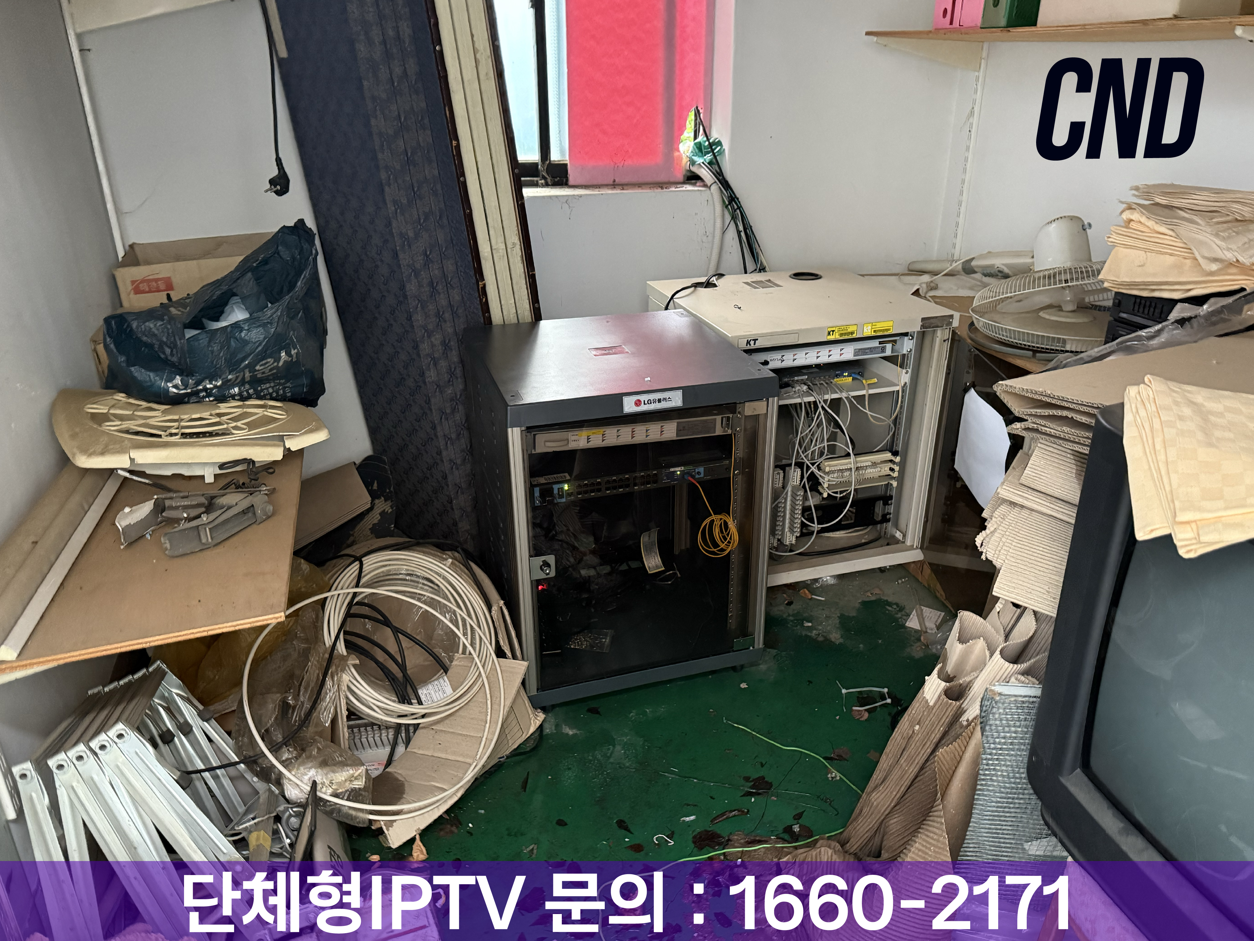 CND 씨앤디네트워크 숙박업소 단체형 IPTV 교체 전 기존 LG유플러스 서버랙 및 KT 통신 장비 설치 현황