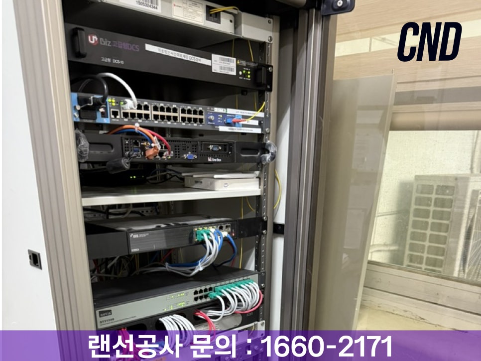 CND 병원 랜공사 - 서인의료재단 LG U+ Biz 고급형 DCS 장비 및 네트워크 스위치 랙 구성 설치 현장, 의료기관 네트워크 전문시공, 문의 1660-2171