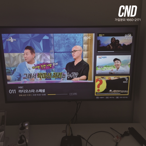 CND 씨앤디네트워크 단체형 IPTV 설치 완료 후 다채널 정상 수신 확인 - LG U플러스 IPTV 시공 완료 화면