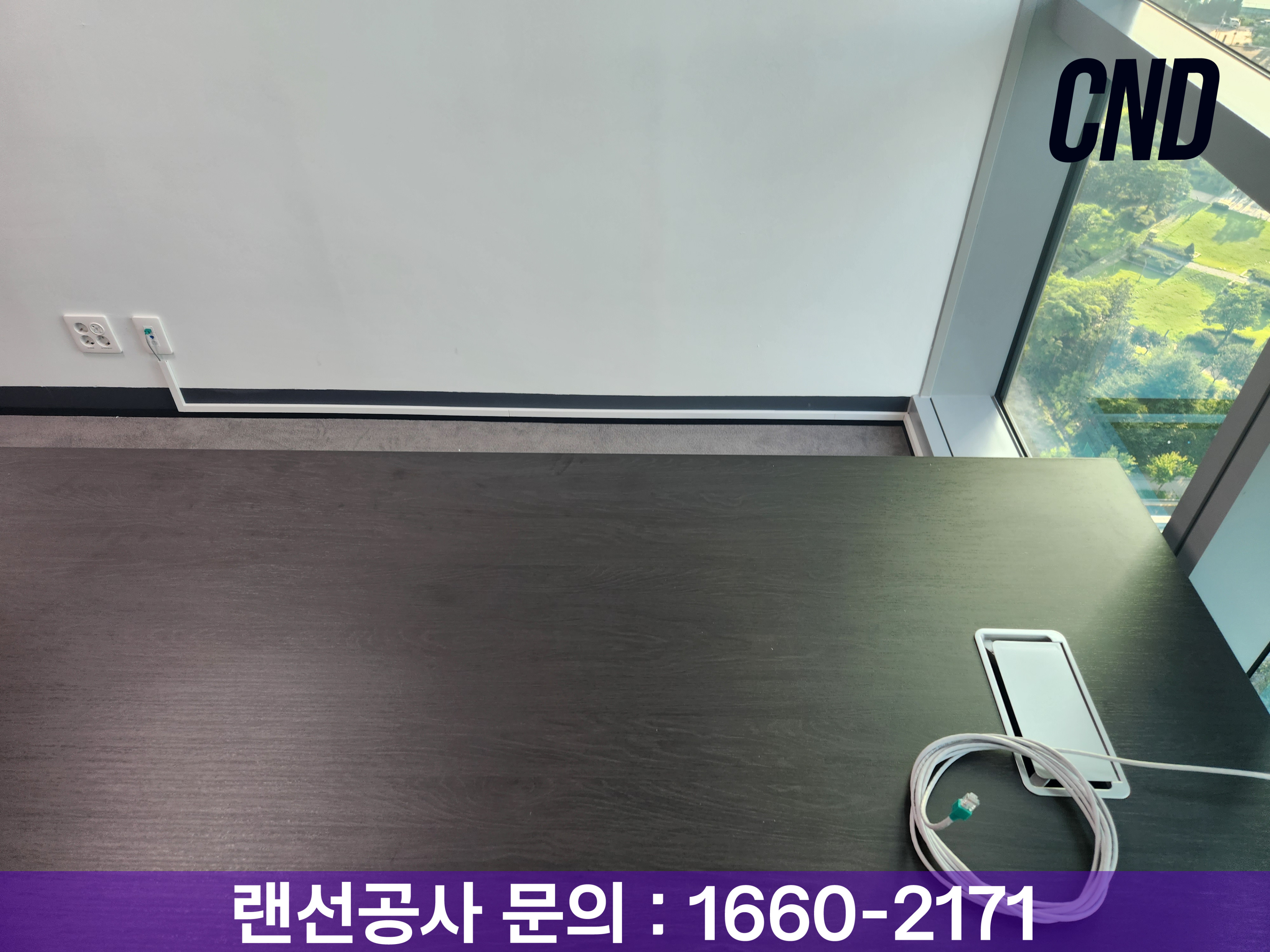 CND 씨앤디네트워크 송도 사무실 파티션 업무공간 책상 상판 랜선 인출 구내통신 랜공사 완료 현장