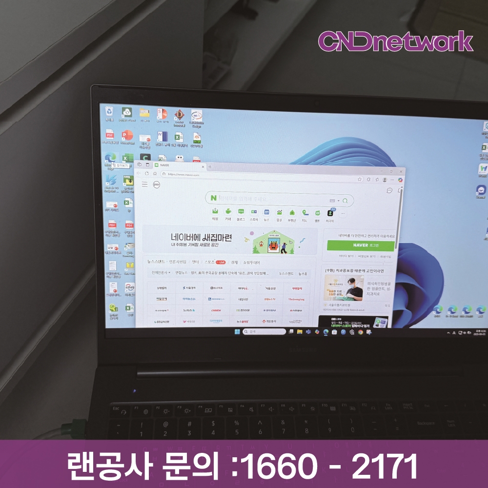 CND네트워크 랜공사 완료 - 건물간 네트워크 연결 시공 후 인터넷 정상 개통 확인 현장, 랜선공사 완료 후 속도 테스트, 문의 1660-2171