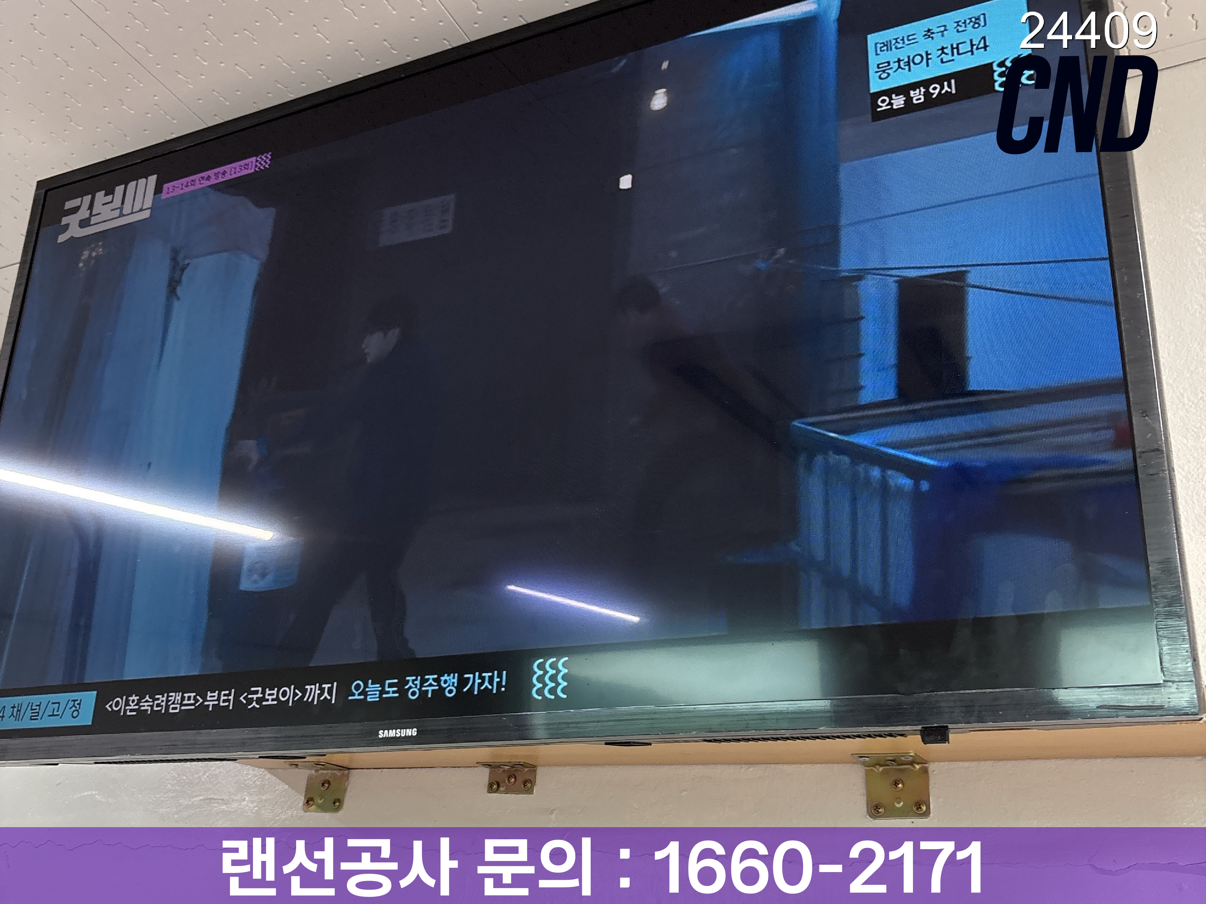 CND 병원 TV설치공사 - 춘천 서인병원 병동 삼성 TV 벽걸이 설치 및 랜선 배선 시공 현장, 병원 영상·네트워크 공사 전문, 문의 1660-2171