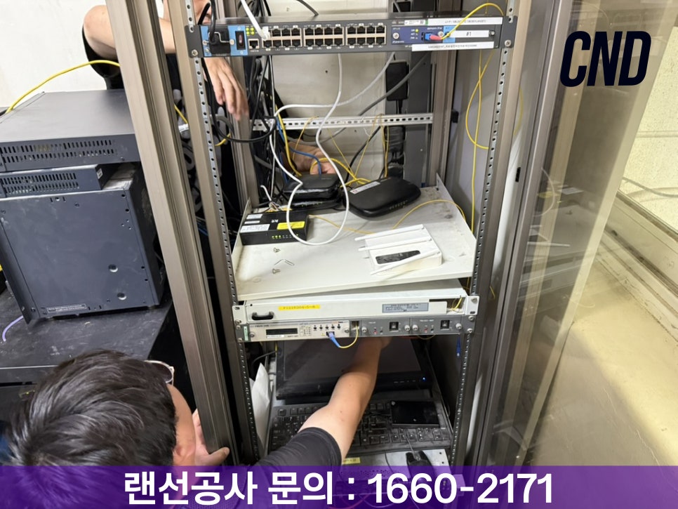 CND 병원 랜선공사 - 서인의료재단 네트워크 장비 랙 설치 및 랜선 배선 작업 현장, 스위치허브·광케이블 구성, 랜선공사 문의 1660-2171