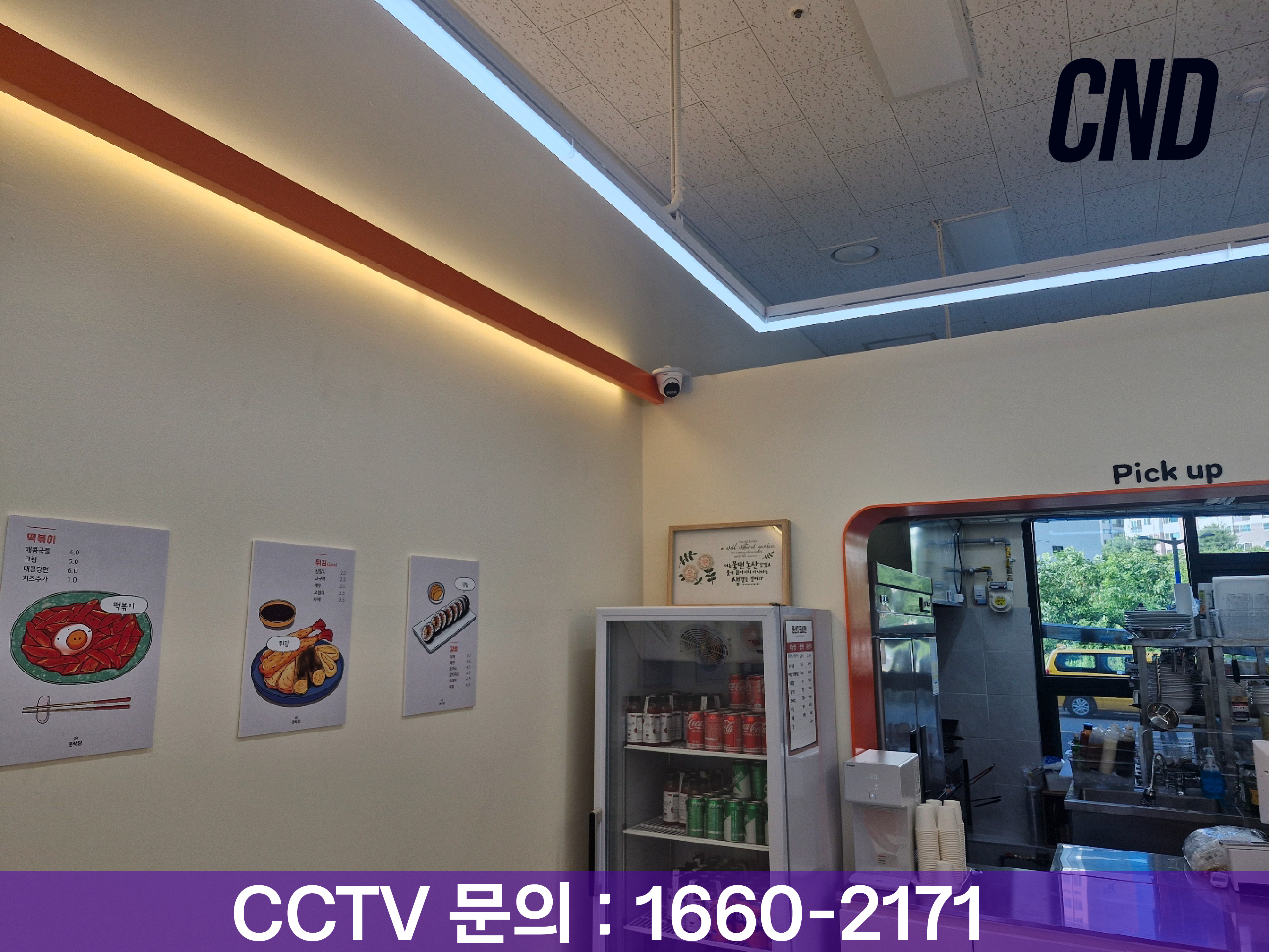 CND 씨앤디네트워크 분식당 매장 내부 천장 돔형 CCTV 설치 완료 - 사각지대 없는 음식점 실내 보안 시공 현장