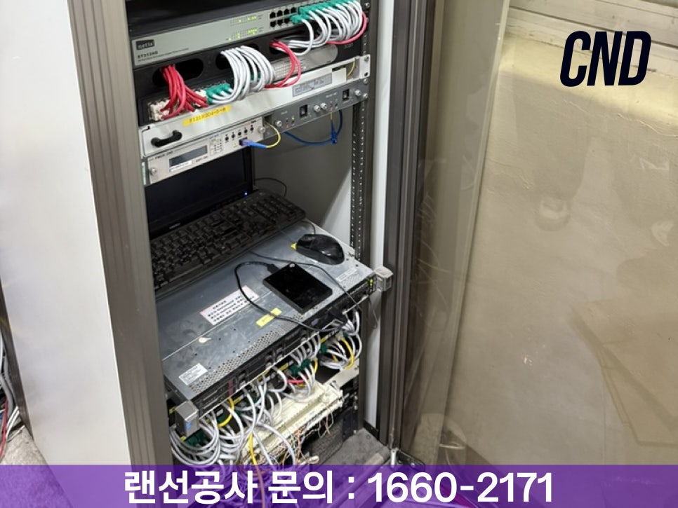 CND 병원 네트워크공사 - 서인의료재단 서버랙 내부 스위치·서버 장비 랜선 정리 및 구축 완료 현장, 병원 랜공사 전문업체, 문의 1660-2171