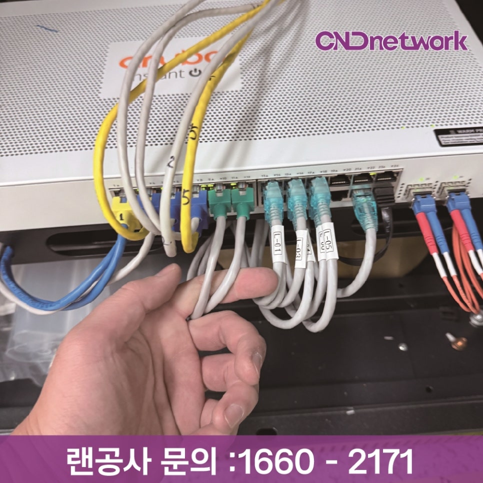 네트워크 스위치 UTP 랜케이블 및 광케이블 포트 정리 작업 - 사무실 인터넷망 배선 랜공사 전문업체 CND네트워크