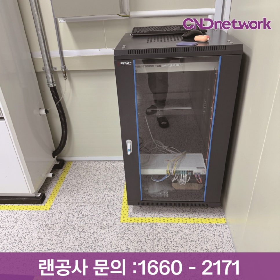 사무실 통신실 랜공사 - 네트워크 캐비닛 랙 및 광분배함(FDF) 설치, UTP 케이블 정리 시공 사례 | CND네트워크