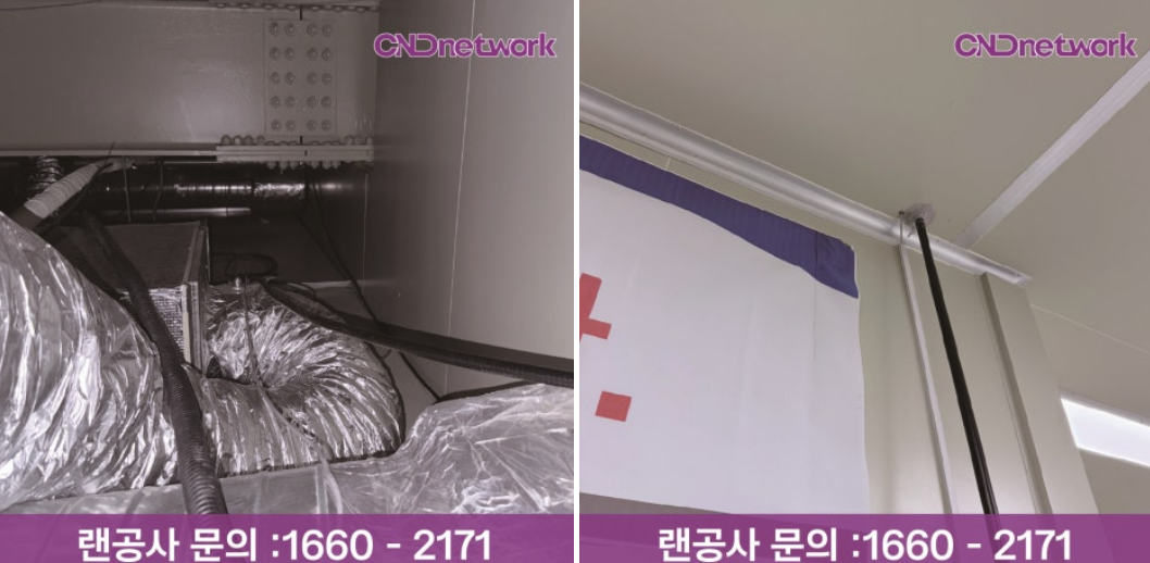 천장 배관 및 덕트 내부 랜케이블 매립 배선 공사 - 사무실 네트워크 인프라 구축 | CND네트워크