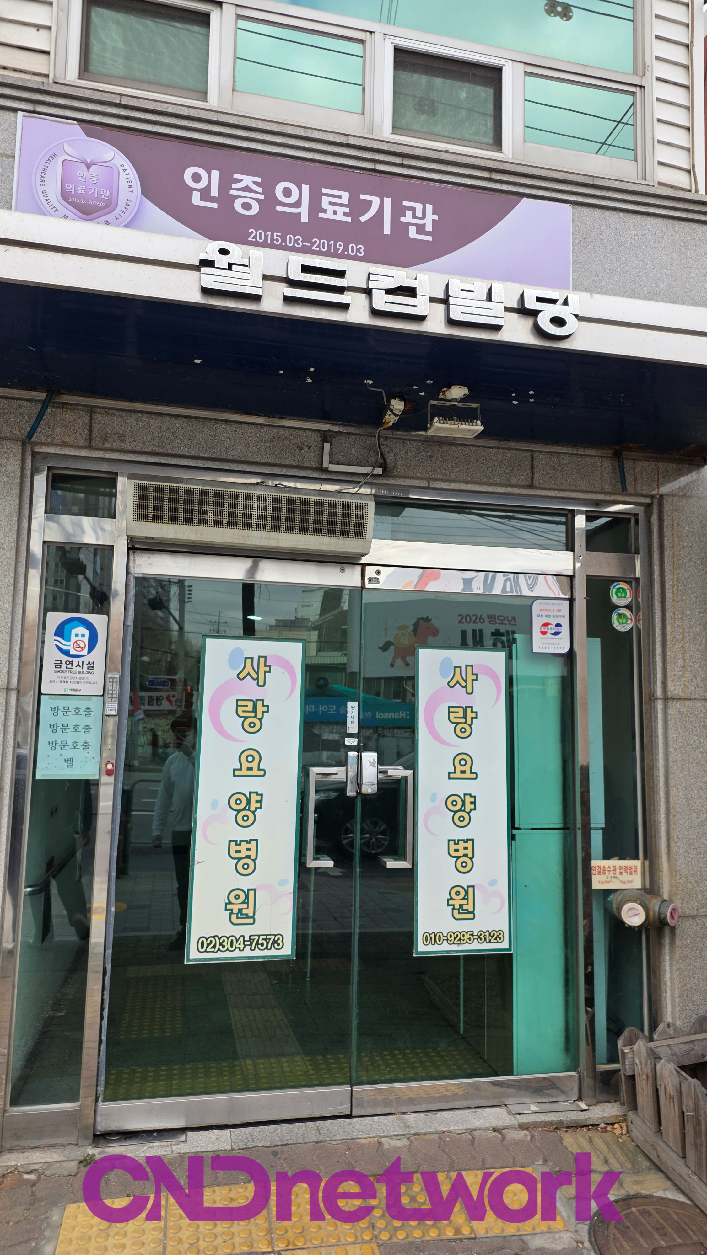 서울 서대문구 소재 사랑요양병원 네트워크 인터넷 공사 방문 현장, 인증의료기관 요양병원 건물 외관