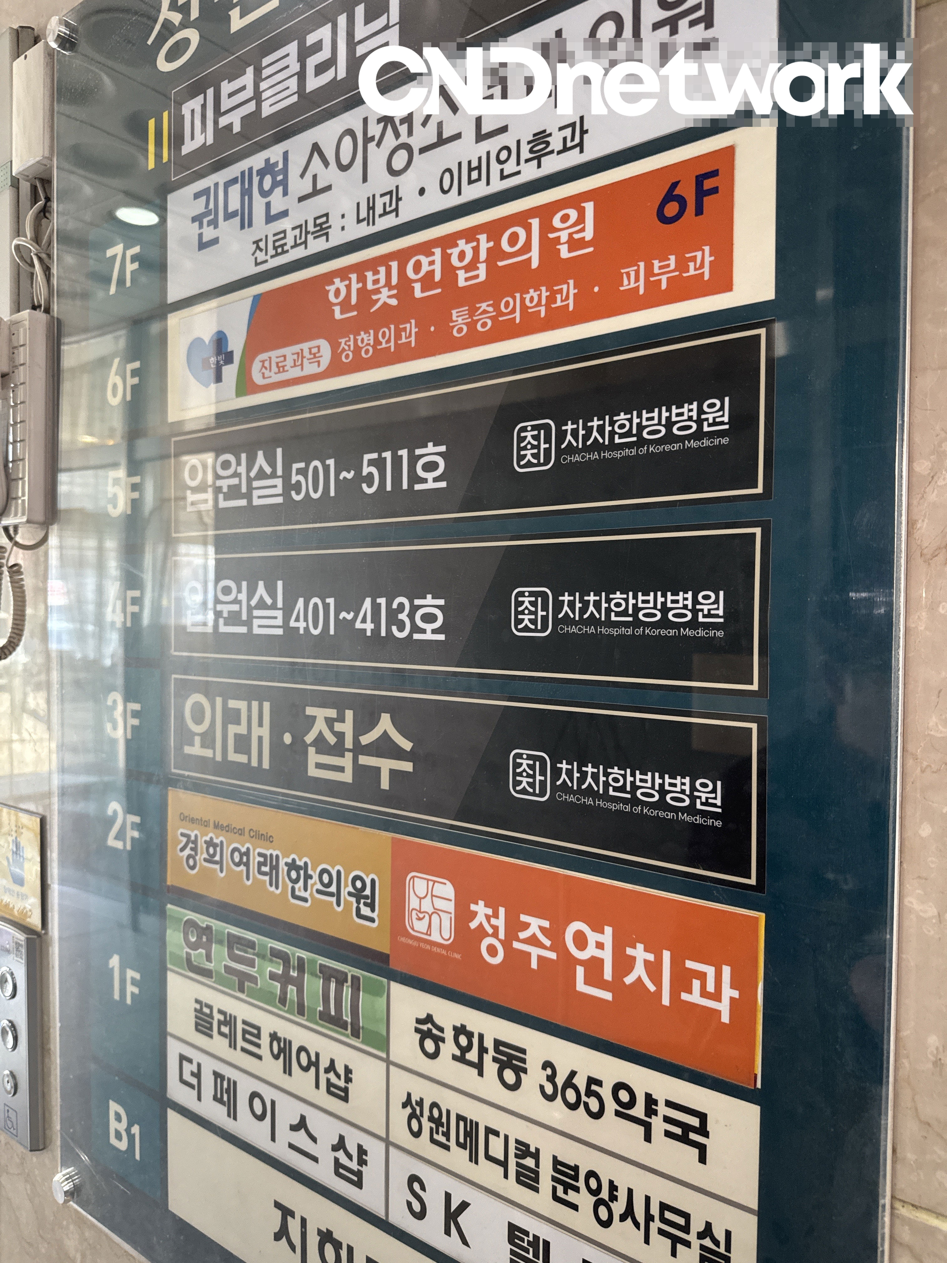 청주 차차한방병원 건물 층별 안내판, 입원실 401~511호 위치 표시 - 청주병원IPTV 설치 현장