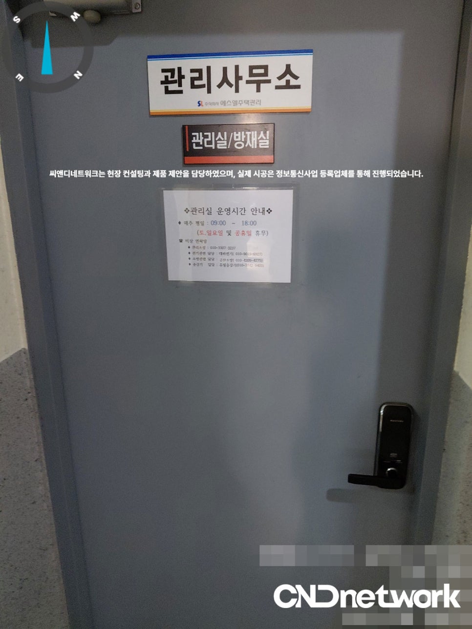 인천 부평동 건물 관리사무소 출입문 도어락, CCTV 설치 사전 현장 답사 사진