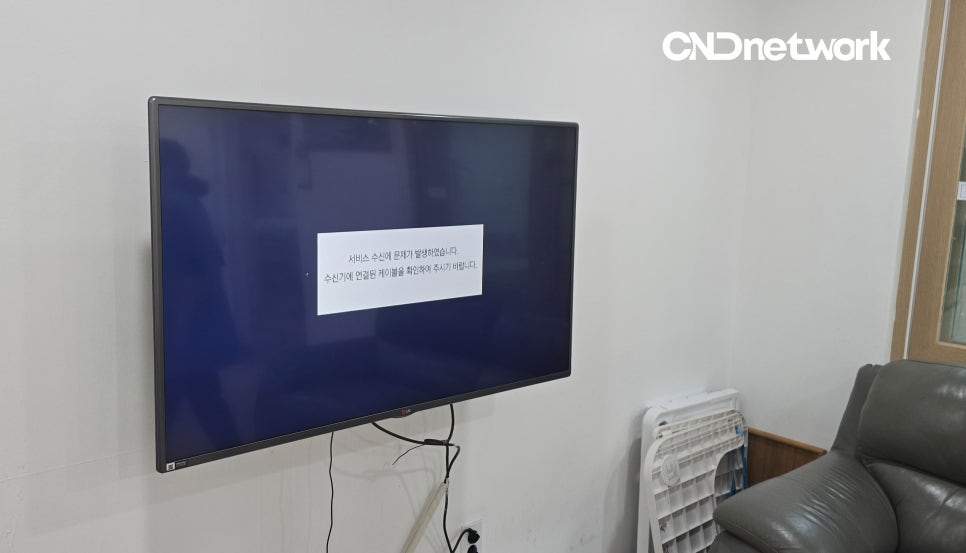 IPTV 수신 오류로 화면에 서비스 수신 문제 안내 문구가 표시된 요양원 거실 TV