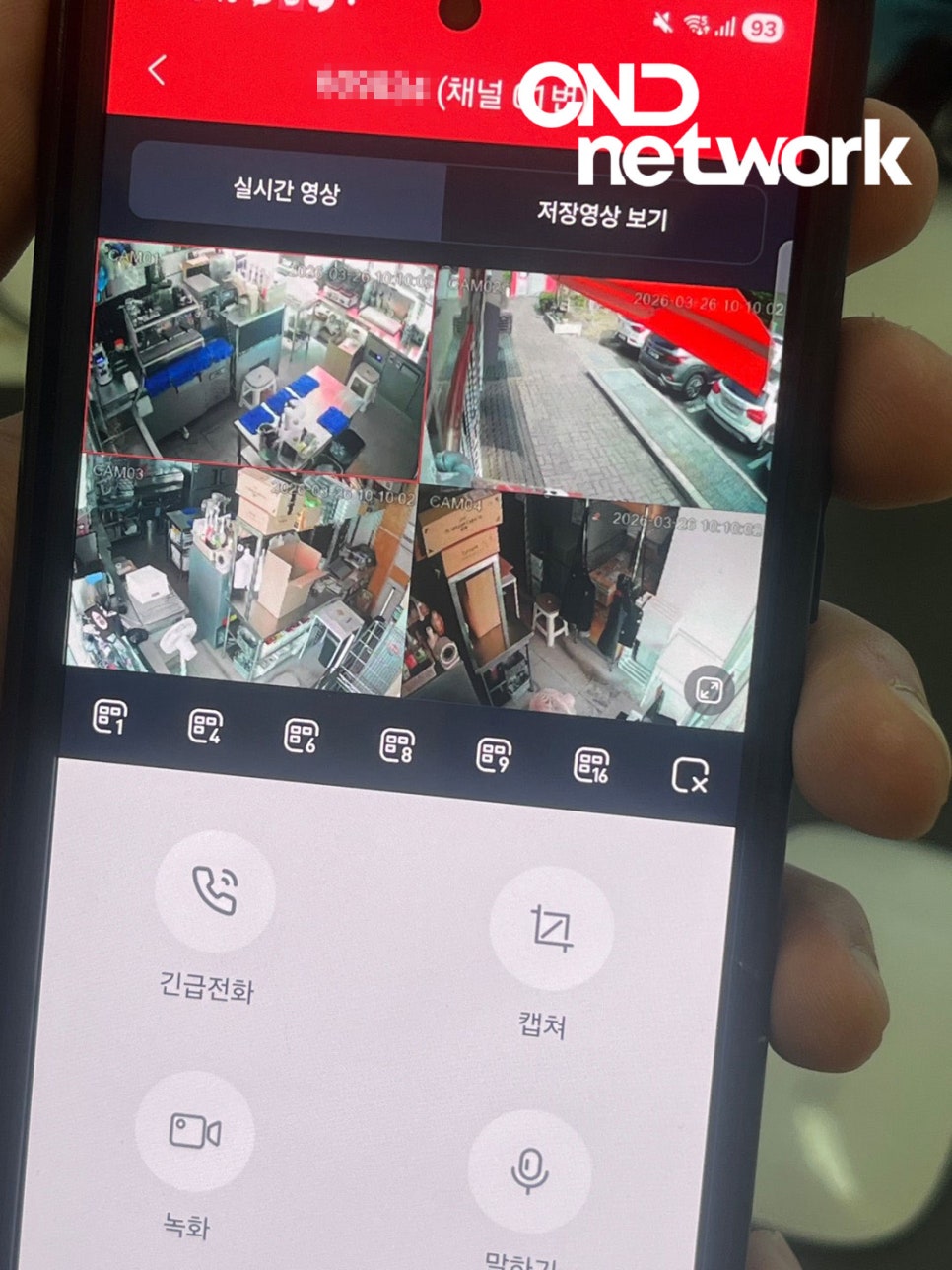 스마트폰 CCTV 관리 앱 실시간 영상 화면, 카페 주방·창고·매장 앞 4분할 카메라 모니터링 - 분당CCTV 원격 확인