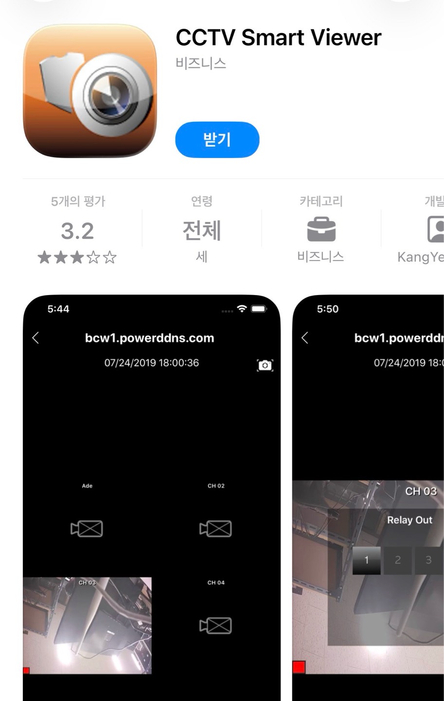 CCTV Smart Viewer 앱 다운로드 화면, 인천 주안 CCTV 설치 후 스마트폰 실시간 확인용 앱