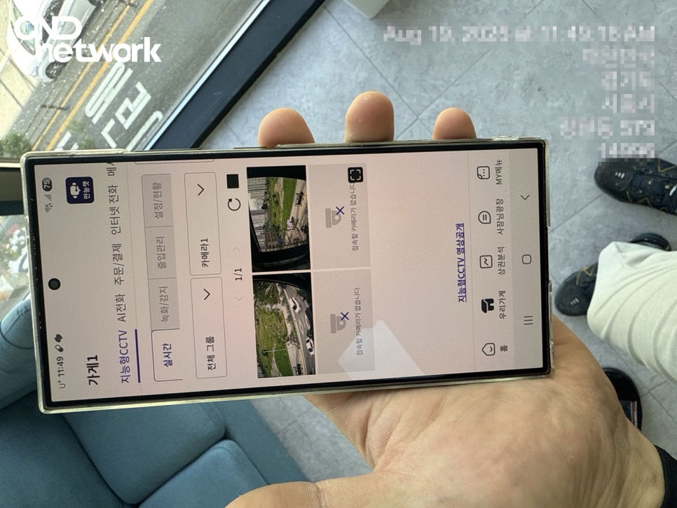 시흥 CCTV 스마트폰 실시간 영상 확인 모습