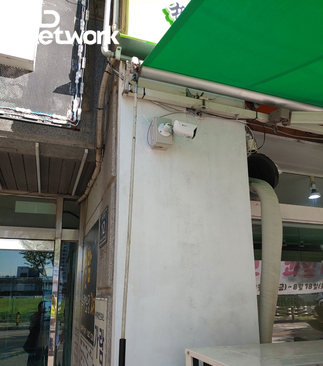 과일가게CCTV설치 매장 외부 카메라 시공 - 차양막 아래 불릿형 카메라