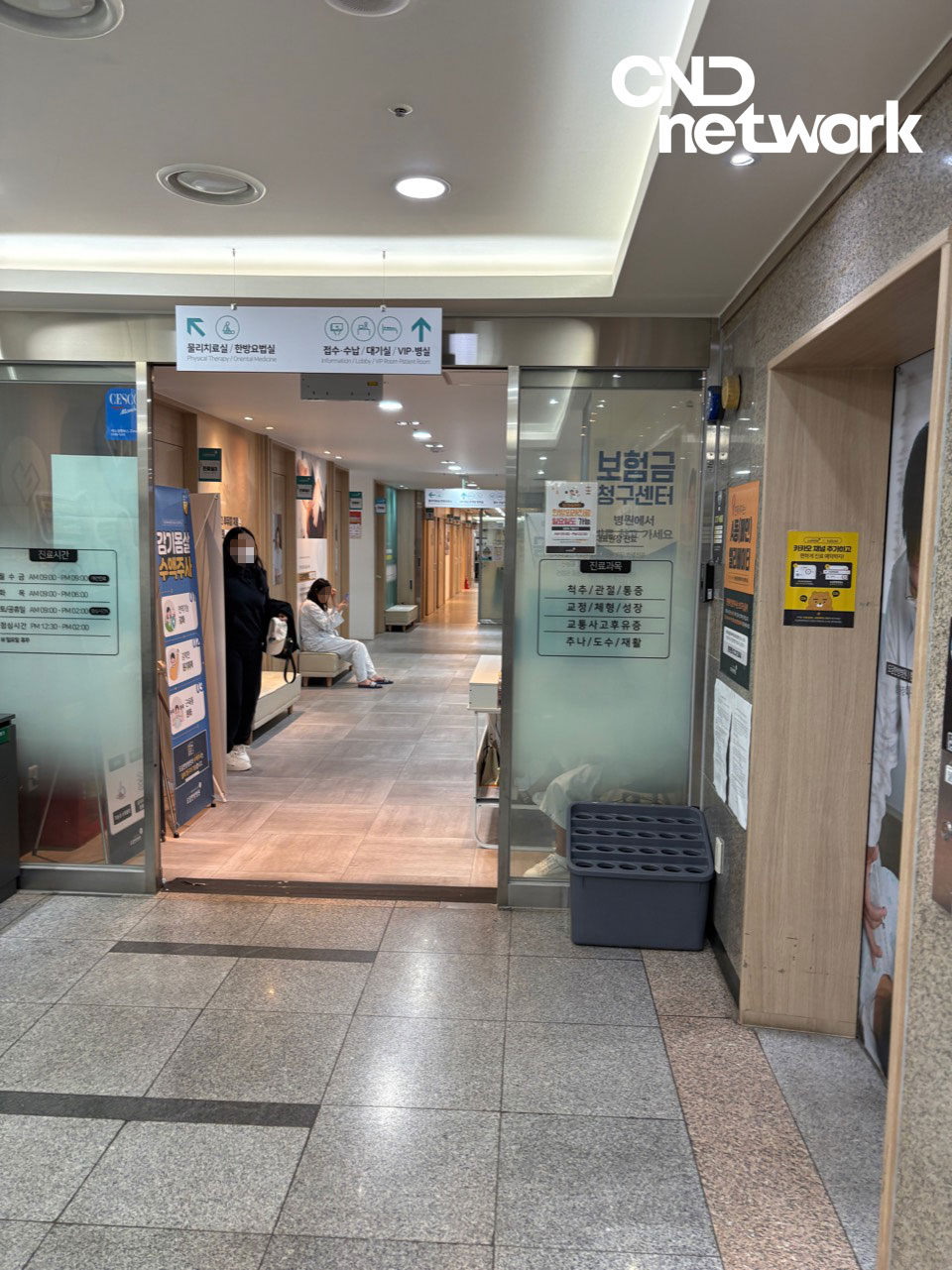 부천 한방병원 입구 및 대기실 전경 - 물리치료실 한방요법실 안내