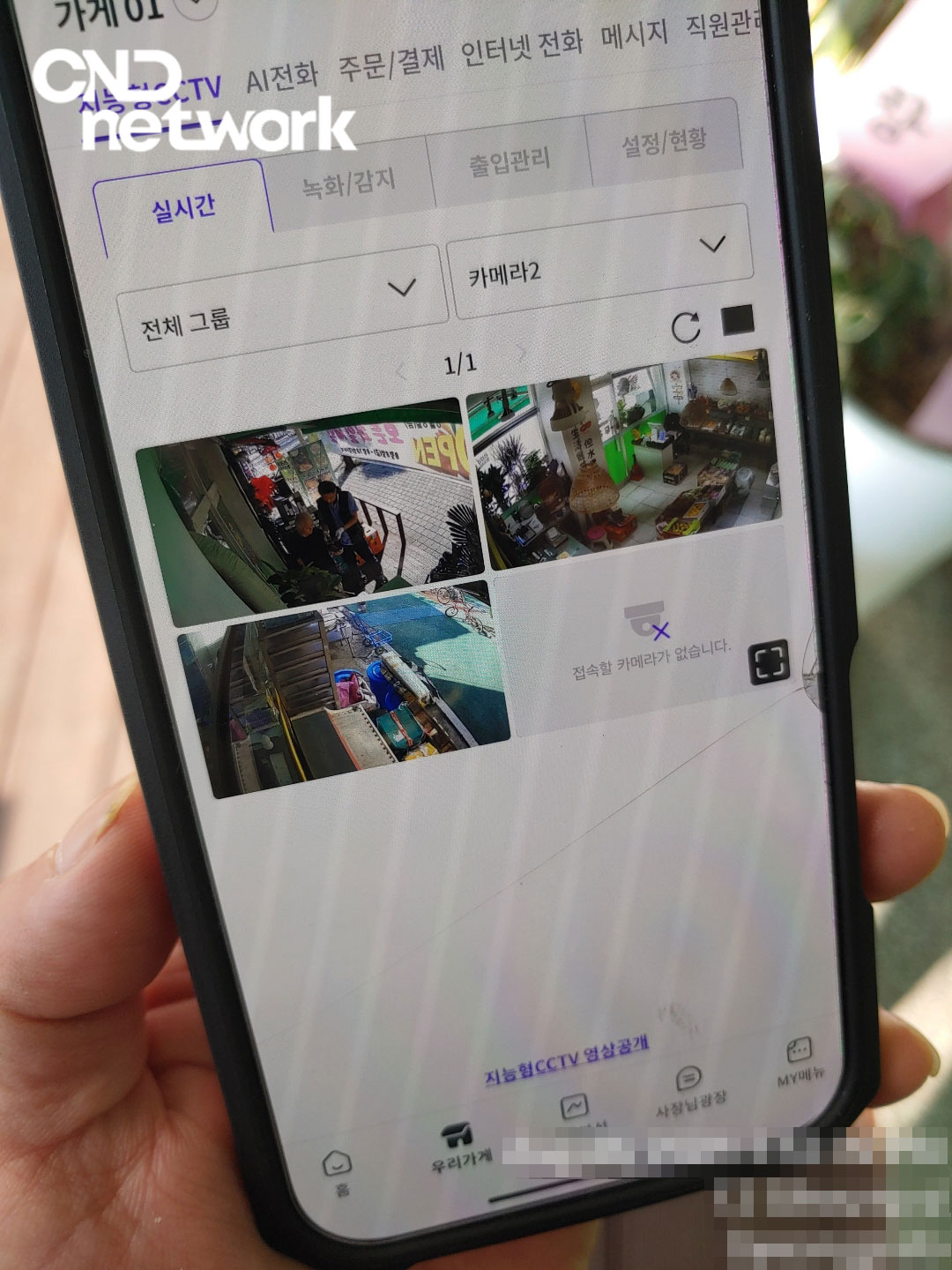 과일가게 CCTV 스마트폰 실시간 확인 화면 - 매장 내외부 3분할 모니터링