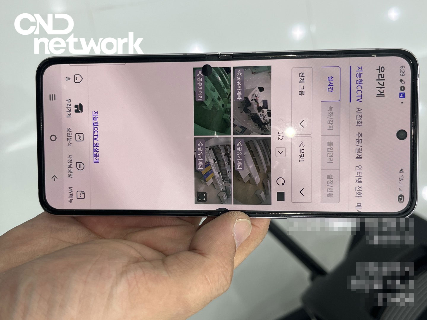 부평 CCTV 스마트폰 실시간 확인 화면 - 지능형CCTV 4분할 모니터링