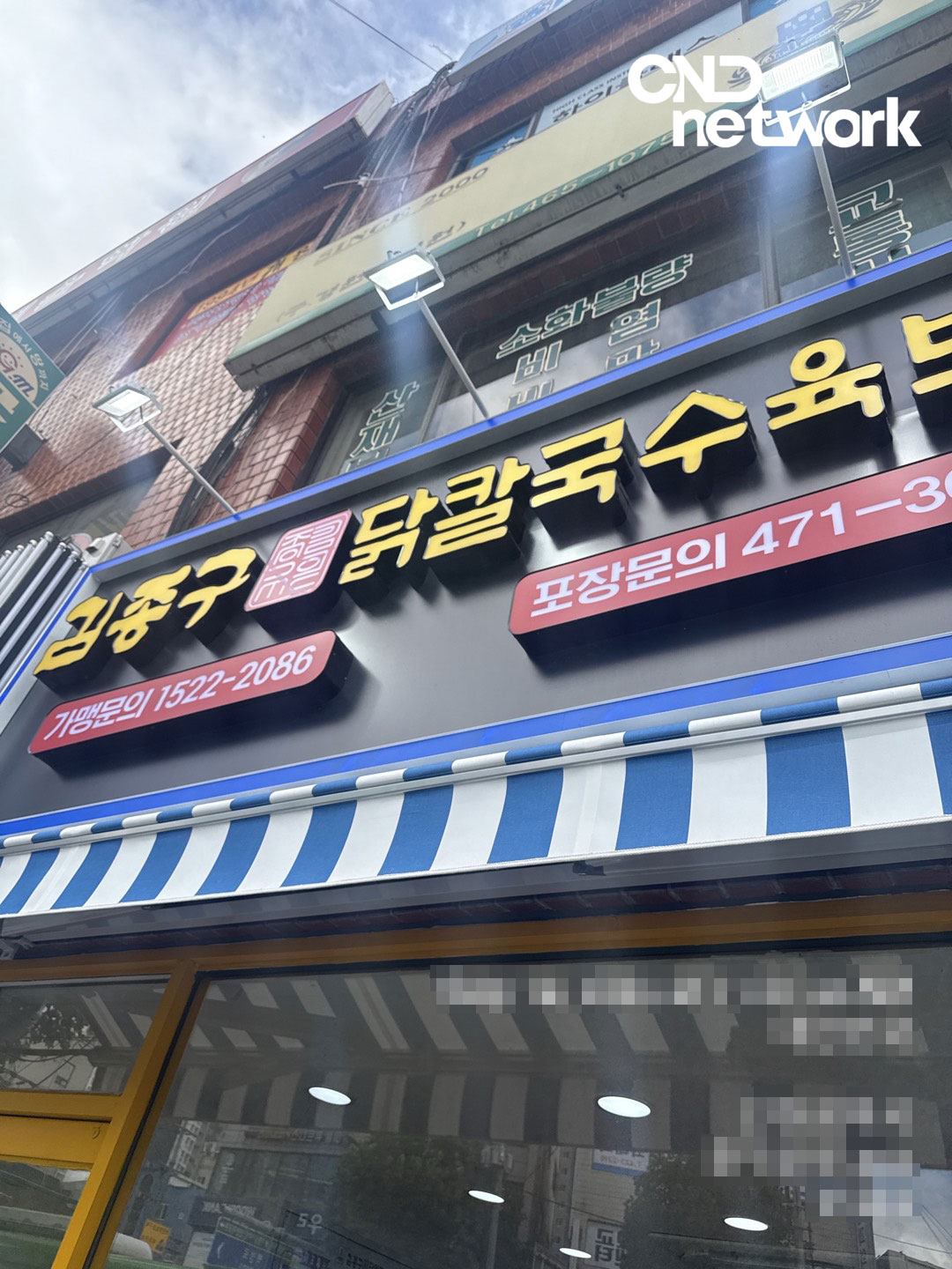 인천CCTV 간석동 김종구닭칼국수육개장 음식점 외부 간판 전경