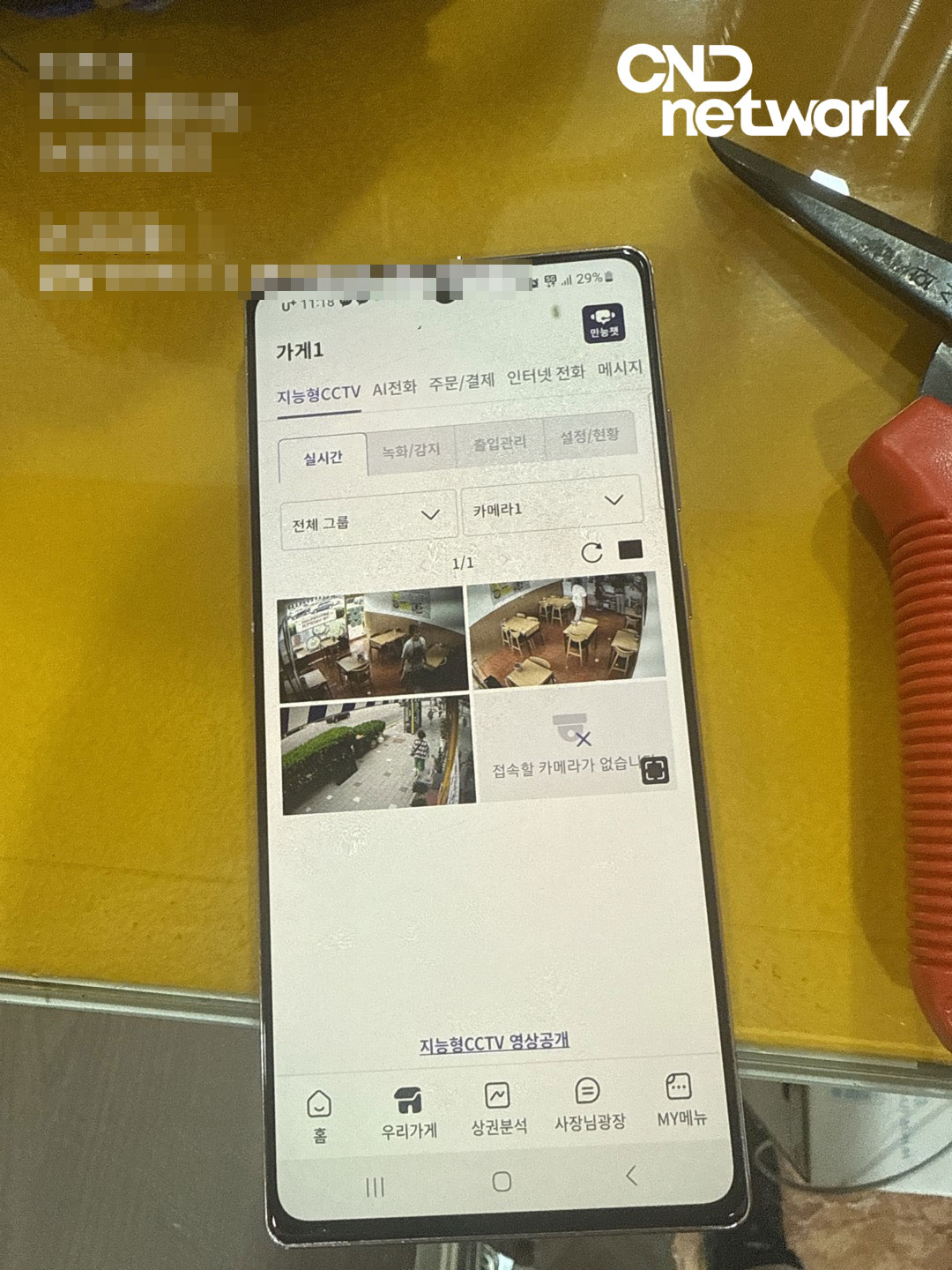 인천CCTV 지능형CCTV 앱 실시간 화면 매장 내부 및 외부 카메라 확인