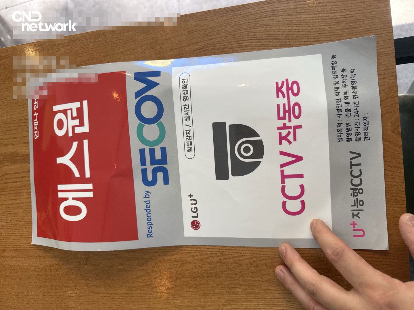 세콤(SECOM) 보안 연동 및 LG U+ 지능형 CCTV 작동중 안내 스티커, 구월동 무인카페 보안 설치 표시