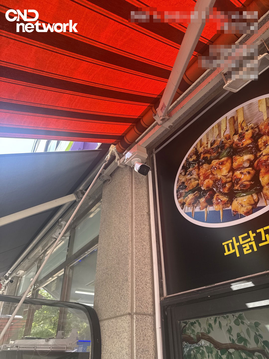 서창동 꼬치&호프 매장 외부 어닝 아래 설치된 LG U+ CCTV 카메라 전경