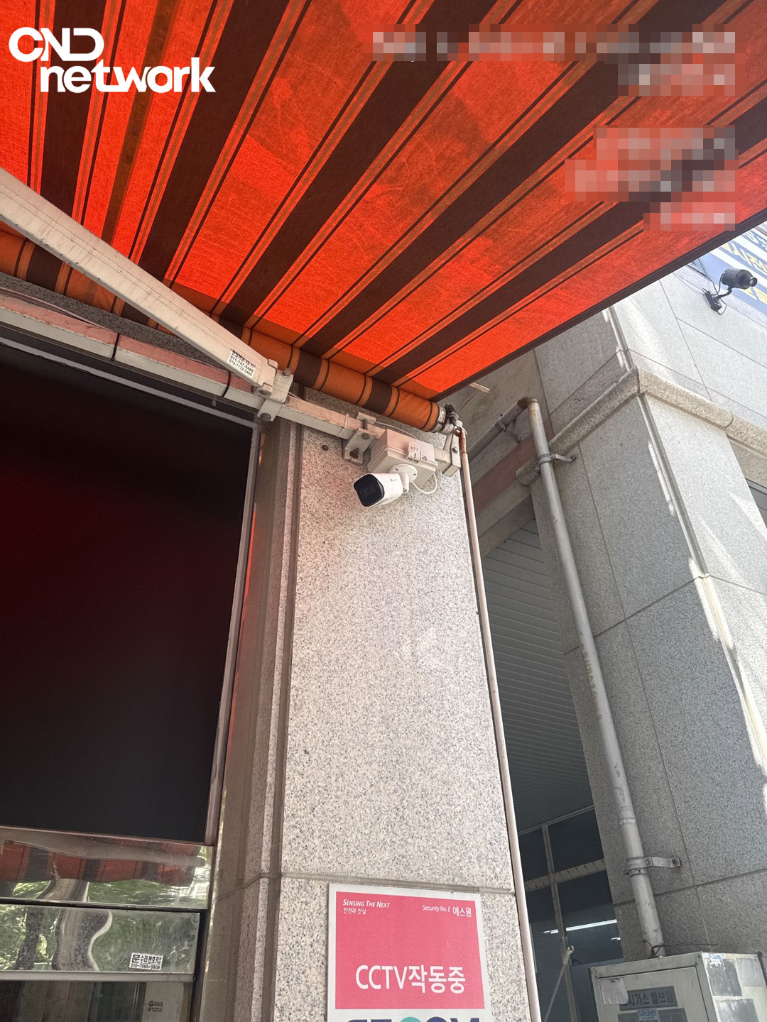 매장 외벽에 부착된 CCTV 카메라와 'CCTV 작동중' 안내 스티커, 서창동 음식점 CCTV 설치 현장