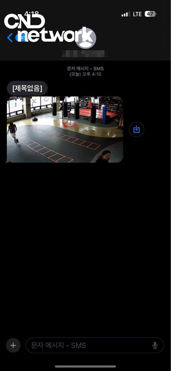 문자로 수신된 복싱장 CCTV 실시간 화면, 링과 샌드백이 보이는 도장 내부 모니터링