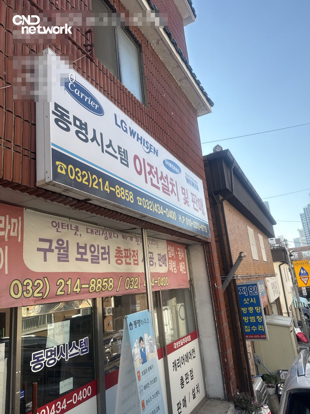 인천 구월동 동명시스템 매장 외관, 에어컨·보일러 판매 및 설치 간판 전경
