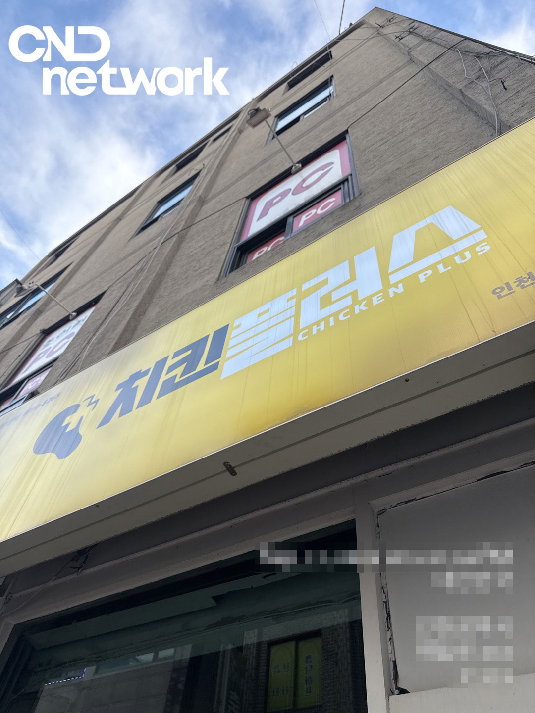 인천 만수동 치킨플러스 매장 외관 및 간판, CCTV 교체 사례 매장 전경
