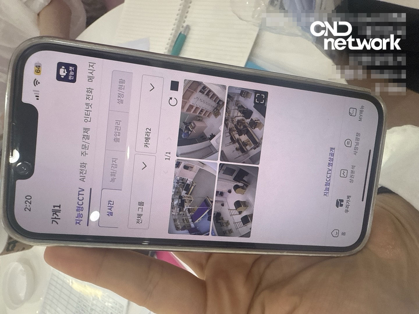 지능형 CCTV 앱을 통해 구월동 필라테스 매장 내부를 실시간 모니터링하는 화면