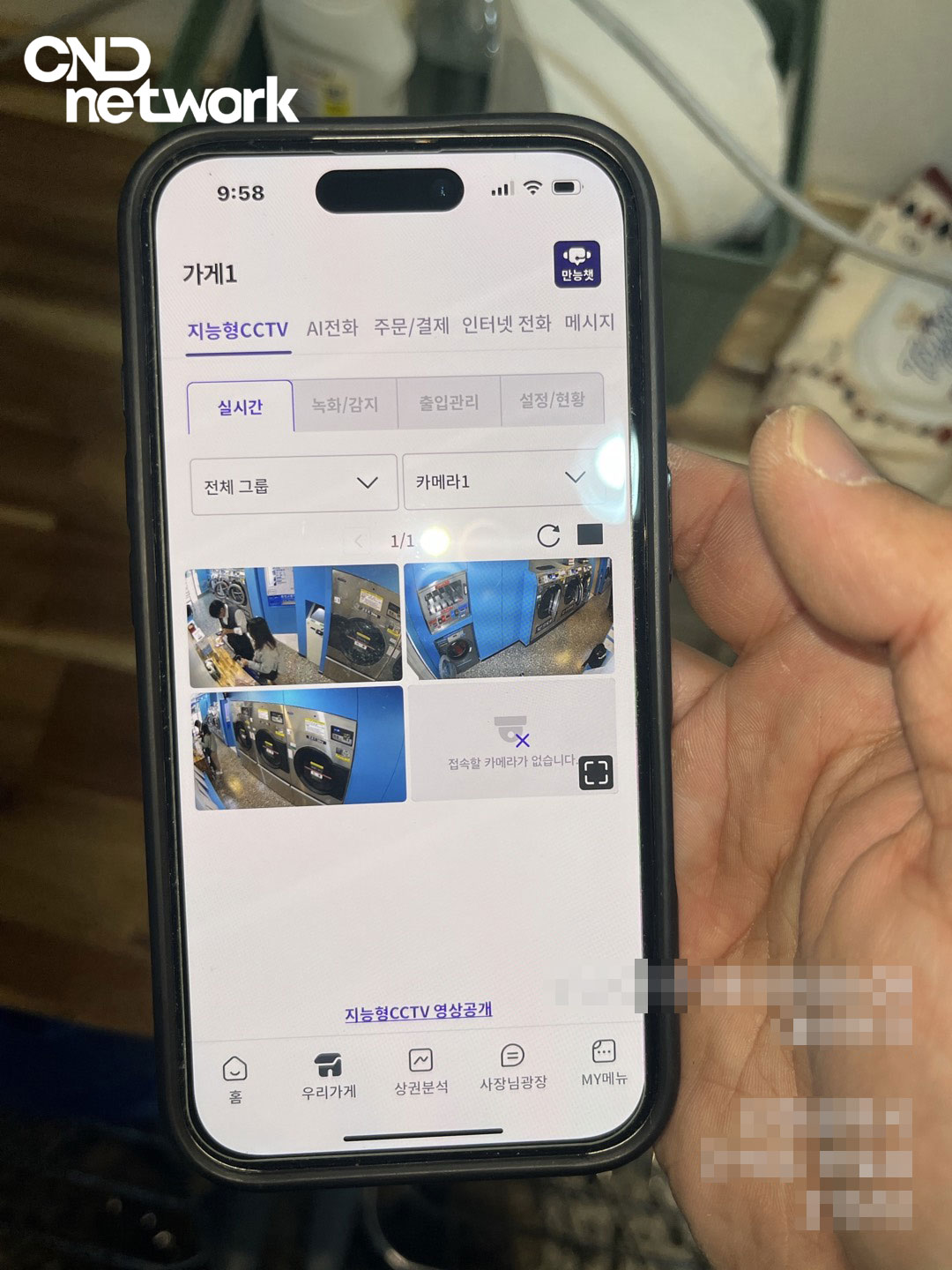 간석동CCTV 실시간 확인 - LG유플러스 지능형CCTV 앱으로 빨래방 매장 모니터링