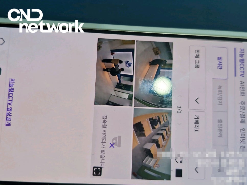 간석동 학원 CCTV 실시간 모니터링 - LG유플러스 지능형CCTV 앱 화면