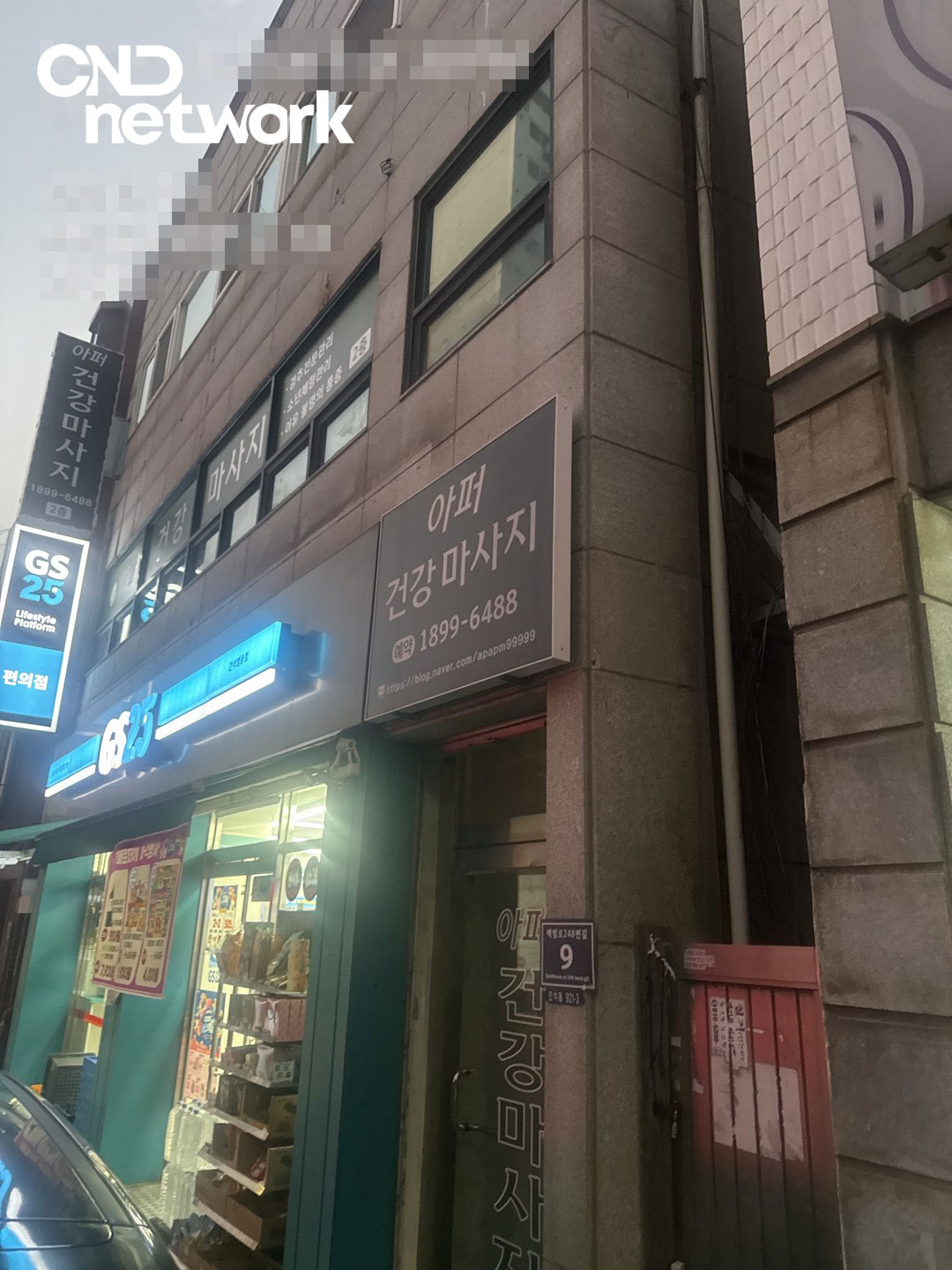 인천 간석동 아퍼건강마사지 매장 외관 간판 CCTV 설치 업체