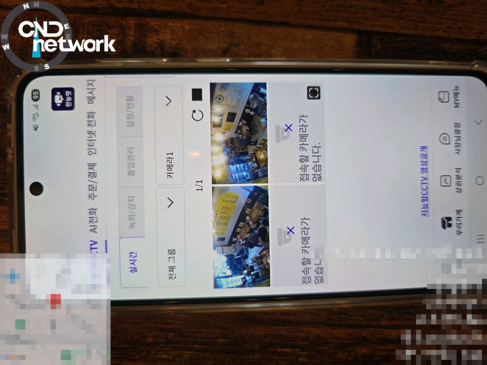구월동 포차 CCTV 원격 모니터링 스마트폰 앱 실시간 화면