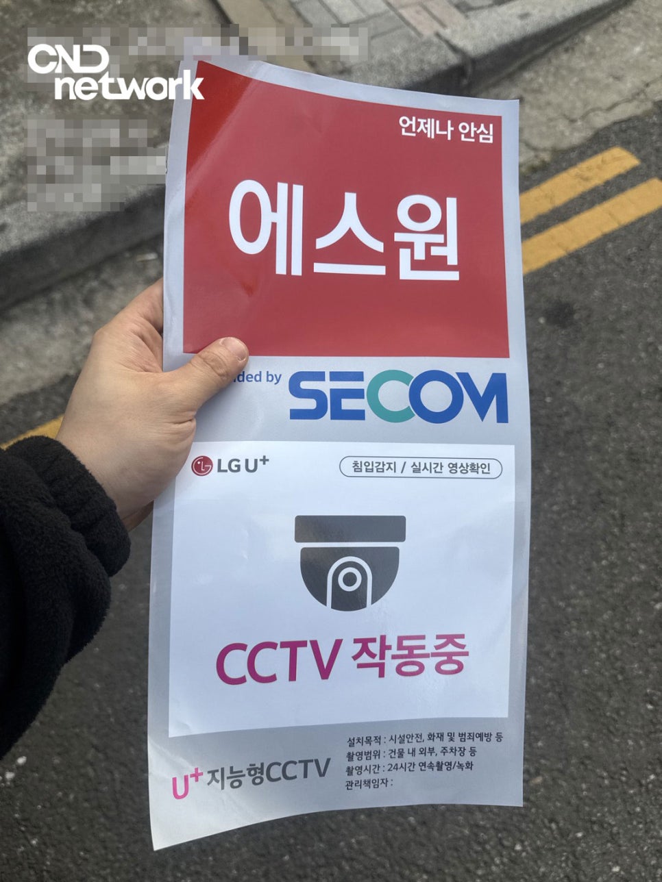 인천 구월동 음식점 CCTV 설치 에스원 세콤 LG U+ 지능형CCTV 작동중 안내스티커