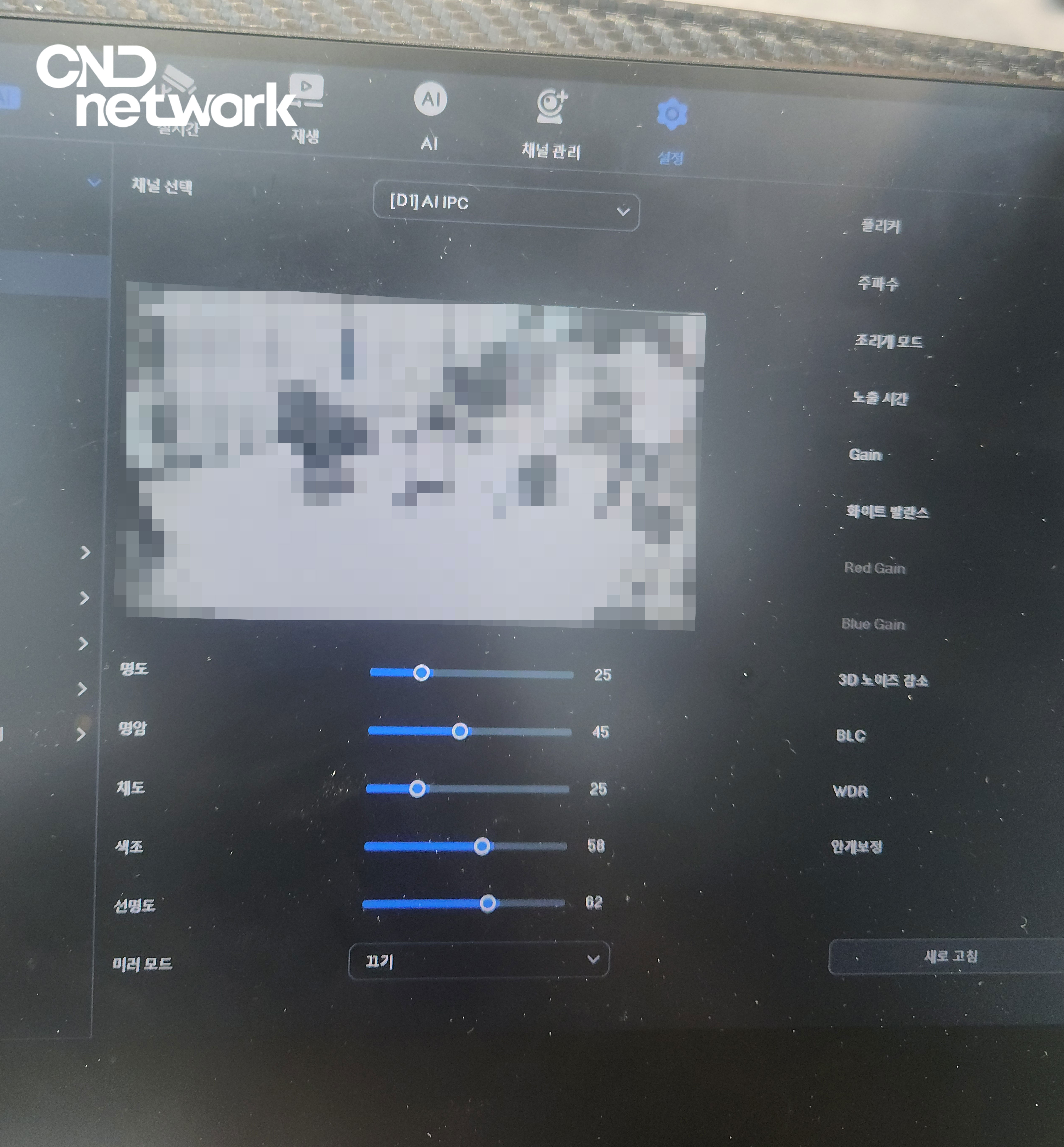 동탄 미용실 CCTV 관리프로그램 AI IPC 채널 설정 화면, 명도·명암·채도 최적화 세팅