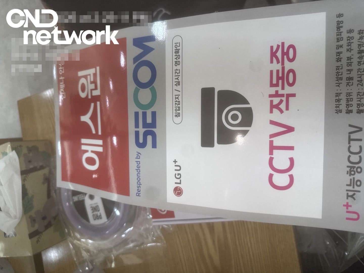 LG U+ 세콤 지능형 CCTV 작동중 안내 스티커