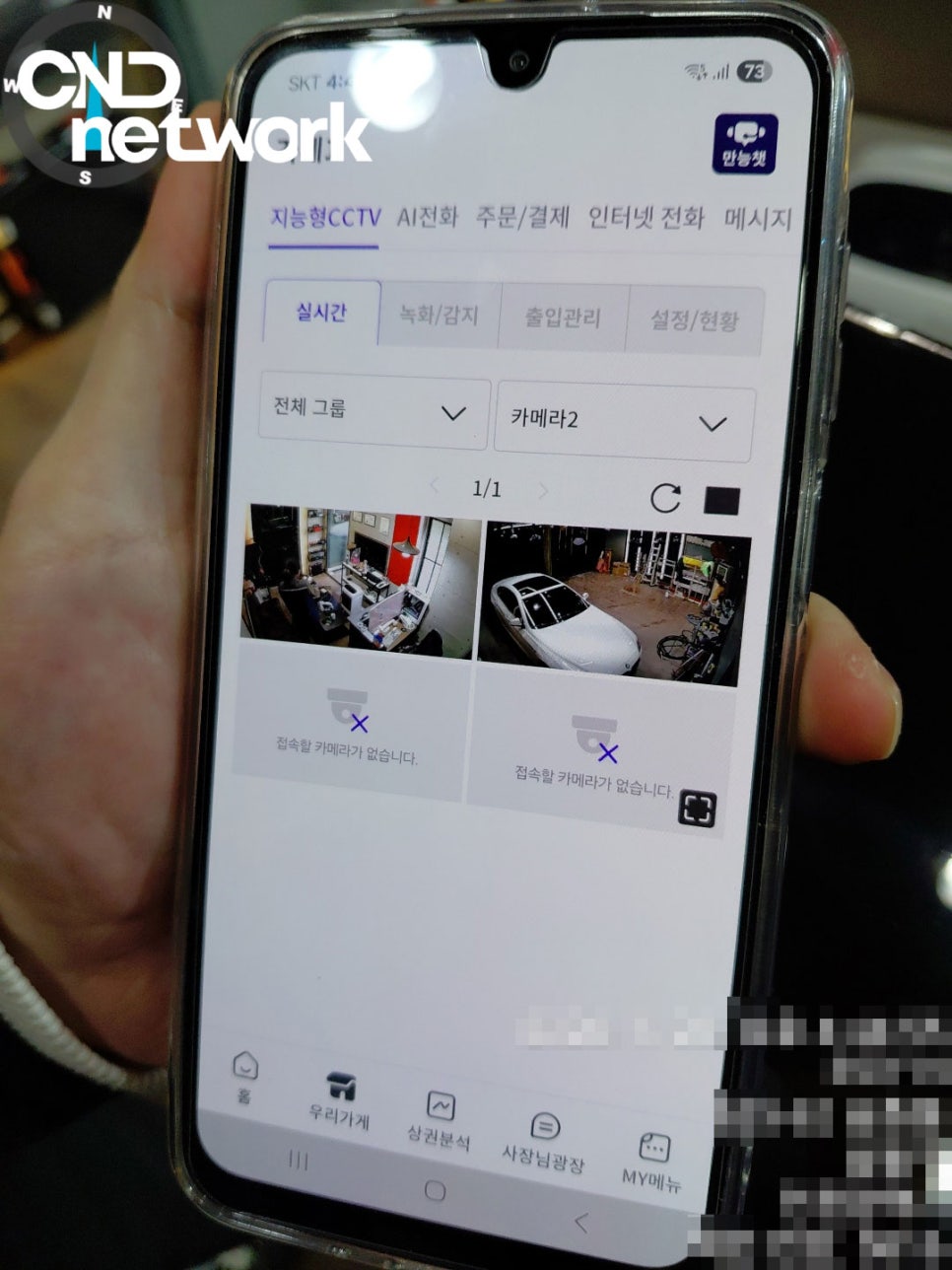 남촌동 자동차 디테일링샵 LG U+ 지능형CCTV 스마트폰 실시간 확인 화면