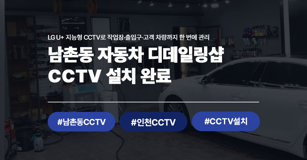 CCTV·보안 시공 사례