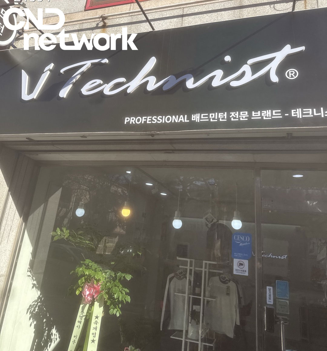 만수동 배드민턴 전문 매장 브이테크니스트 CCTV 설치 매장 외관