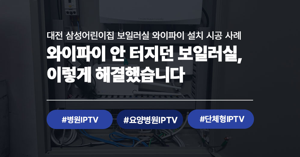 통신 서비스 시공 사례