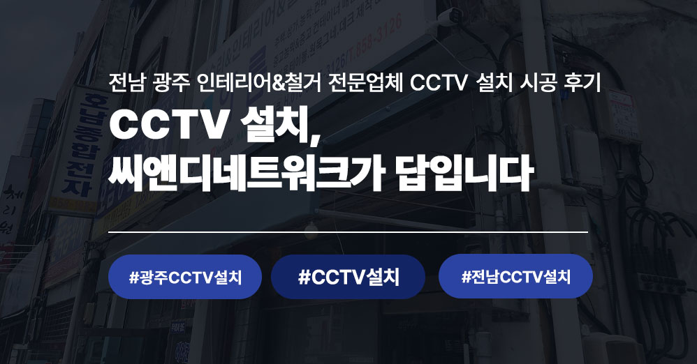파주 지역아동센터, 렌탈형 CCTV 5대로 안전한 돌봄 공간 완성
