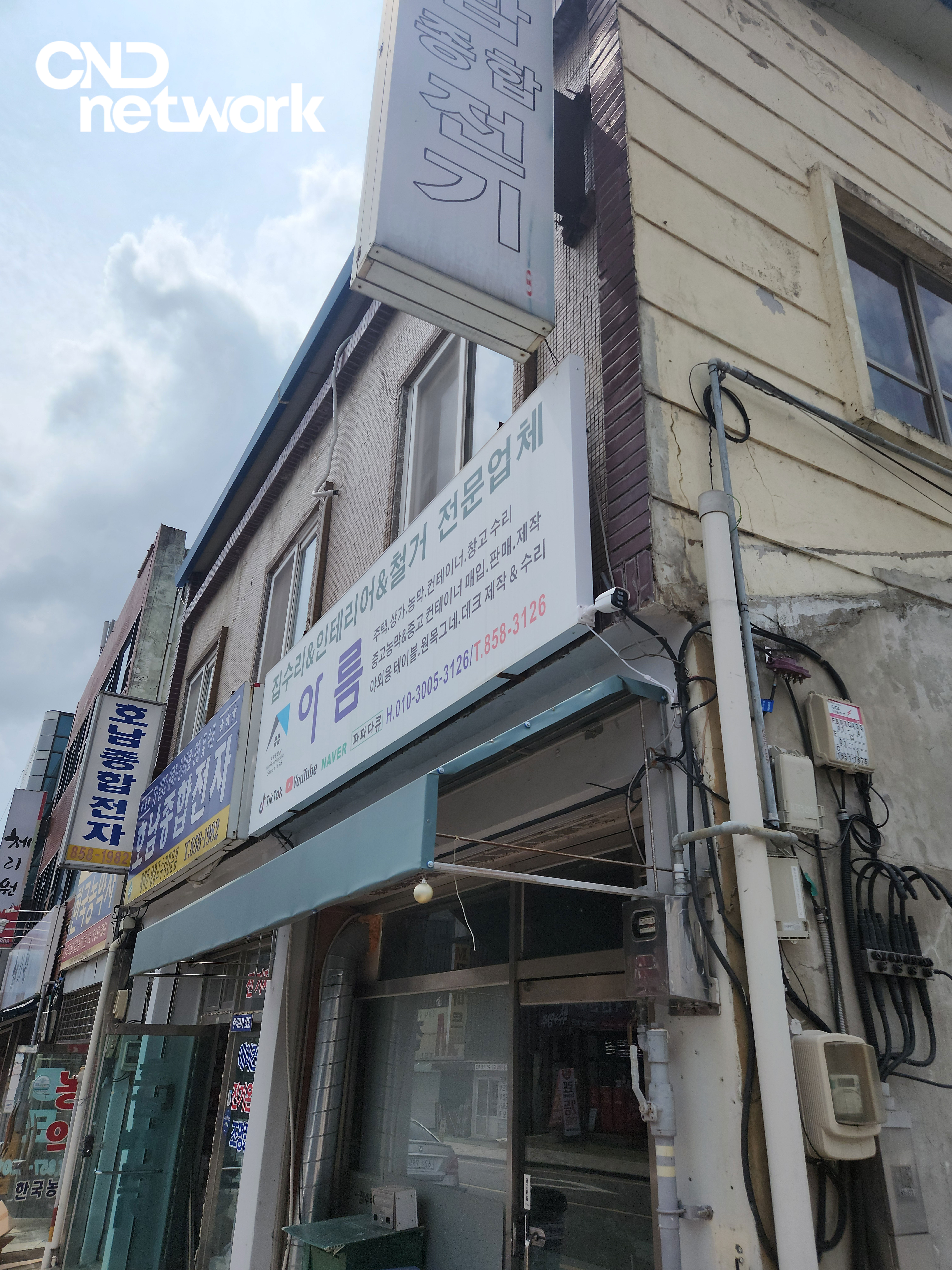 전남 광주 인테리어 철거 전문업체 건물 외부 CCTV 카메라 설치 현장 - 간판 아래 방범 카메라