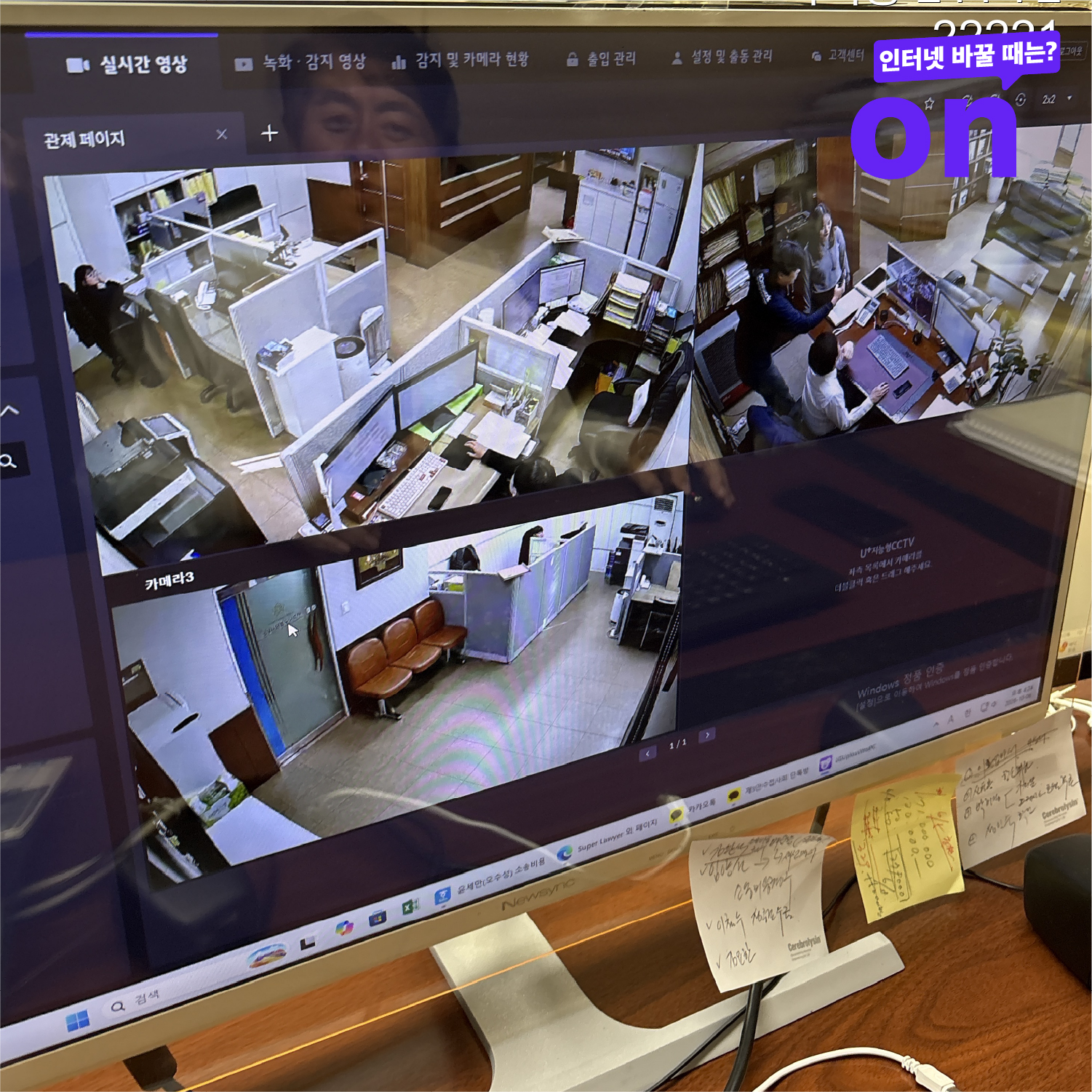 U+지능형CCTV PC 관제 화면으로 사무실 3채널 실시간 확인