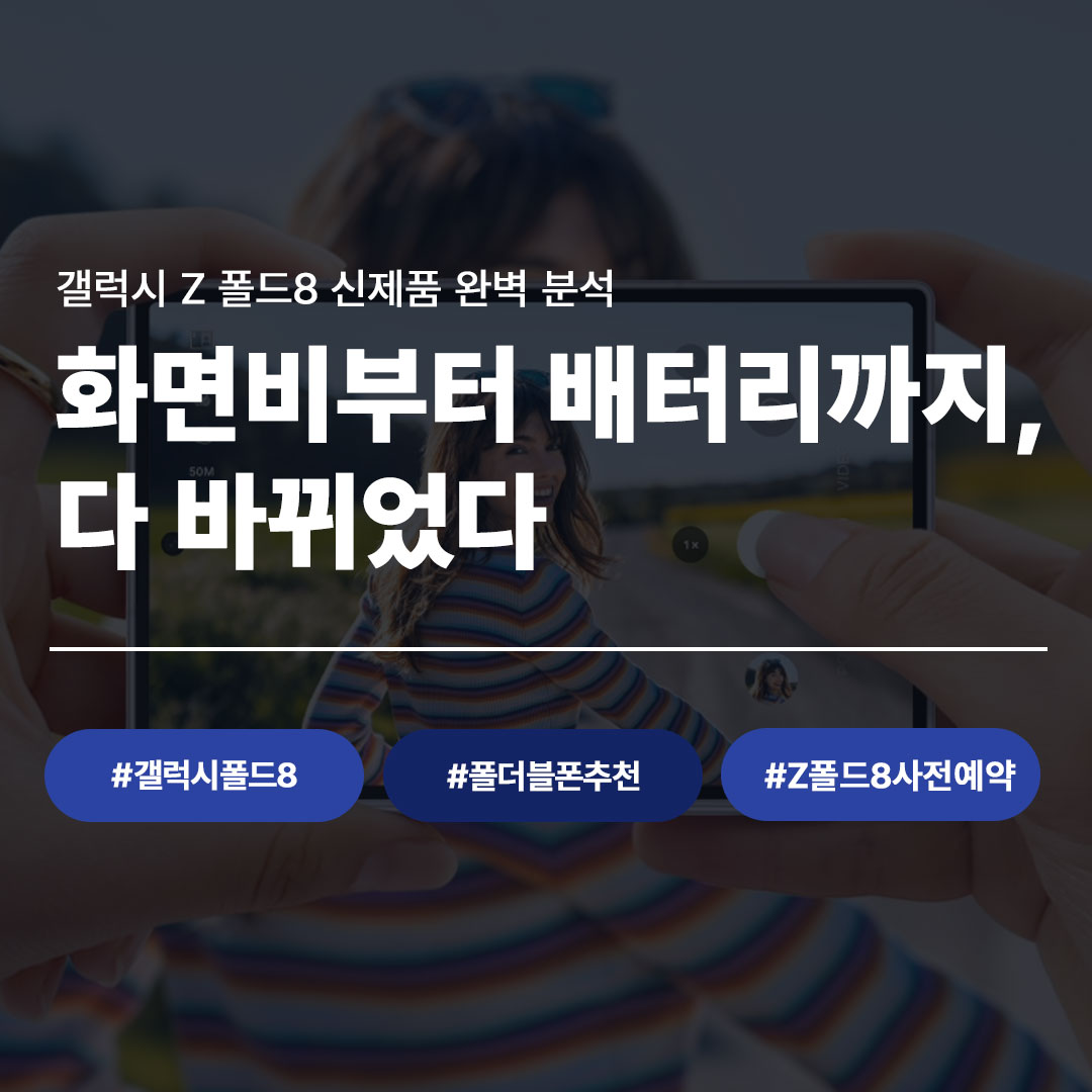 갤럭시폴드8 폴더블폰추천 Z폴드8사전예약 - 갤럭시 Z 폴드8 신제품 완벽 분석 배너